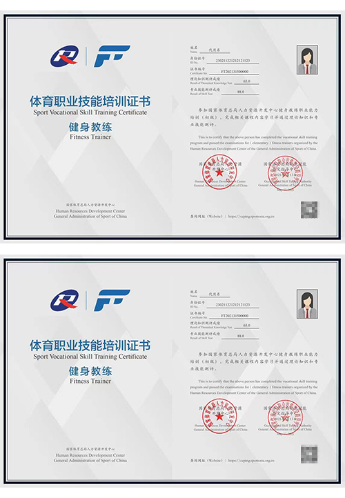 中級(jí)健身教練培訓(xùn)證書(shū)